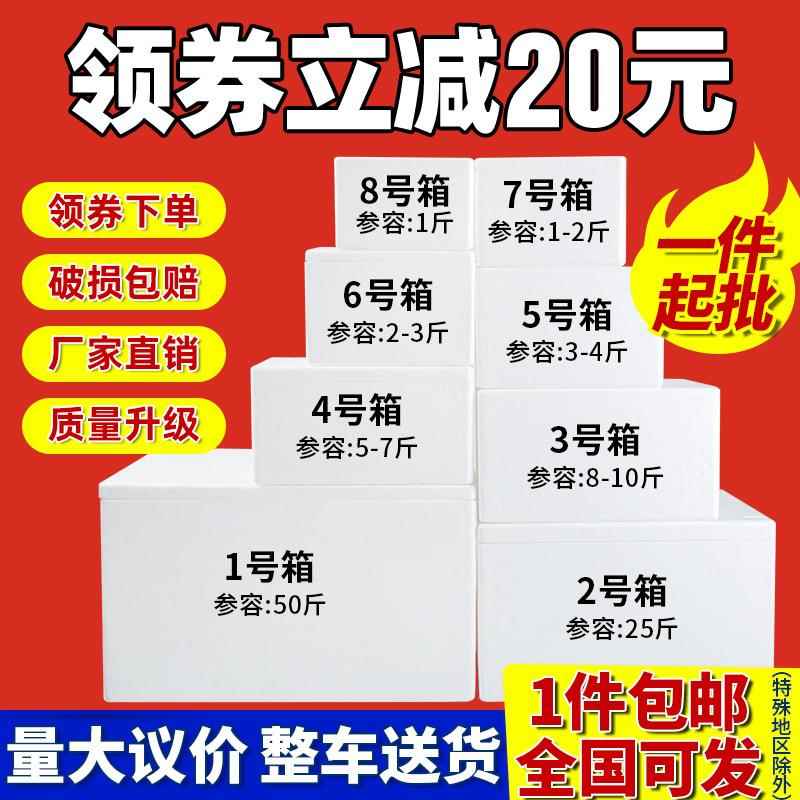 邮政泡沫箱子保温箱加厚3号4号种菜生鲜冷藏电商快递专用大包装盒