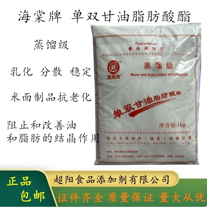 海棠单双甘油脂肪酸酯乳化剂分散稳定抗老化防止油脂结晶食品添加