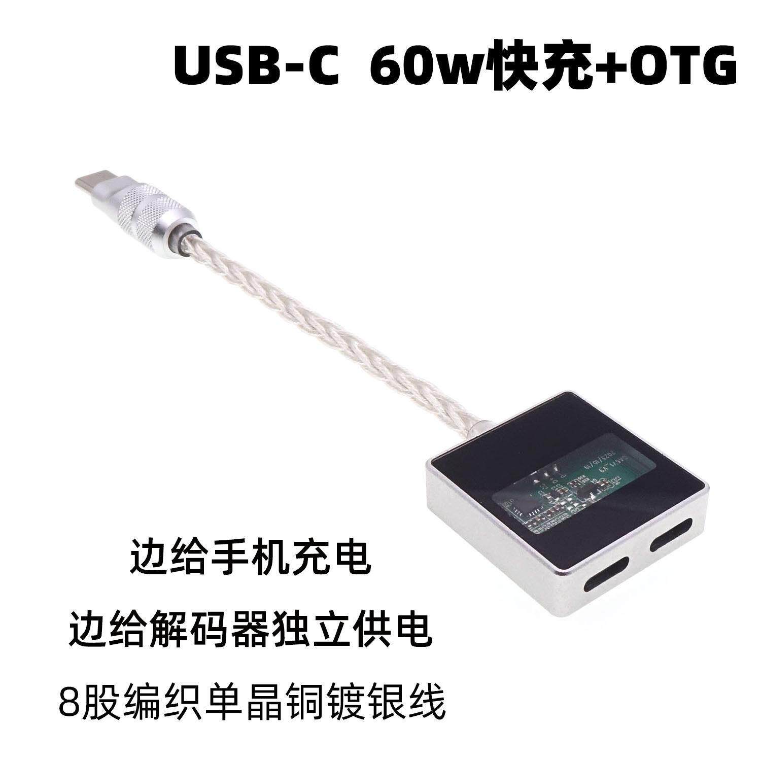 二合一充电OTG数据连接线直播声卡解码器听歌音频小尾巴转接供电