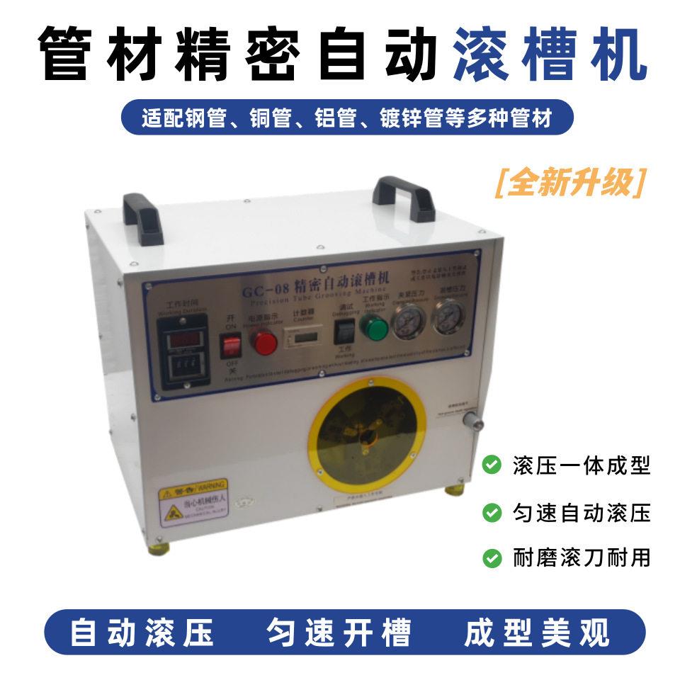 自动精密滚槽机热电偶不锈钢保护管压槽机温度传感器外管滚压设备