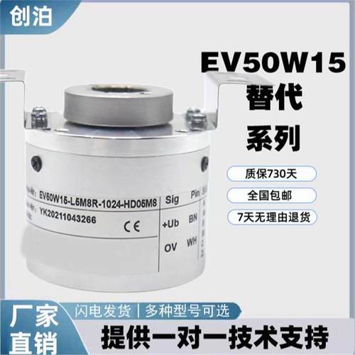 替换替代EV50W15-L5M8R-1024-HD05M8宜科编码器L6CR HD/JW05 JW2