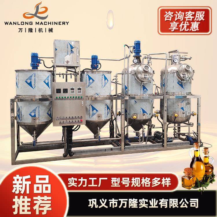 厂家直供精炼设备 植物精油提炼设备 油坊用大豆花生菜籽油精炼机
