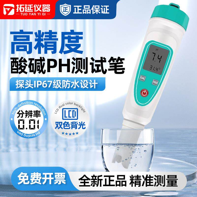 ph水质检测笔ec检测笔ph值测试仪酸度计仪器ph计检测仪鱼缸实验室