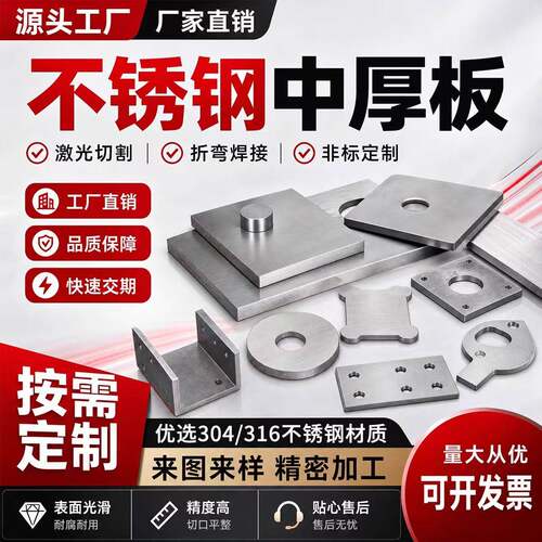 316，904L不锈钢中厚板 6-100mm折弯焊接 零切定制 表面拉丝/抛光