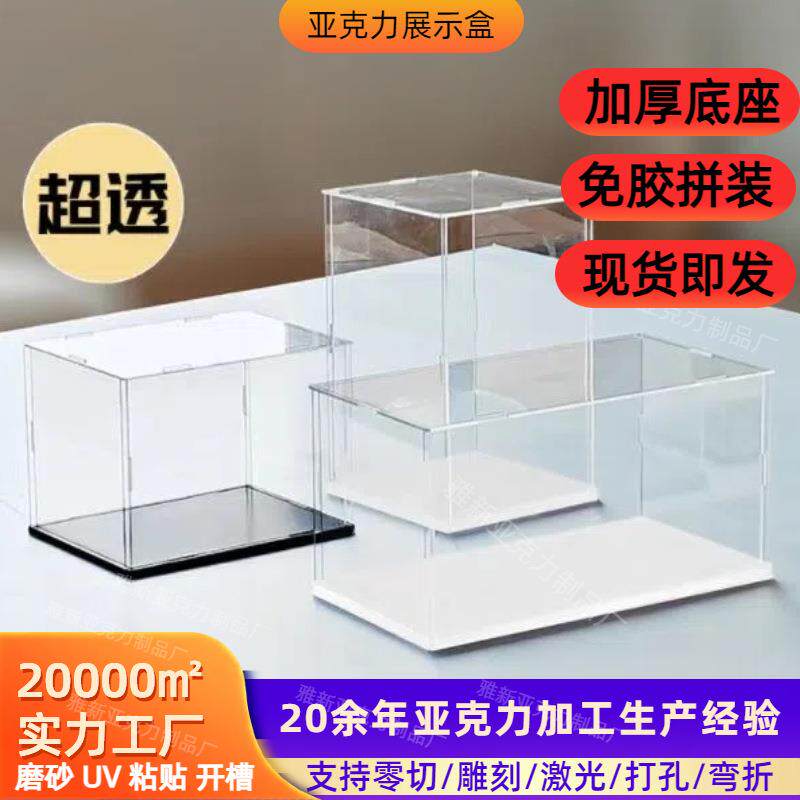 高透亚克力展示盒手办积木盲盒汽车模型街景防尘罩子收纳盒子