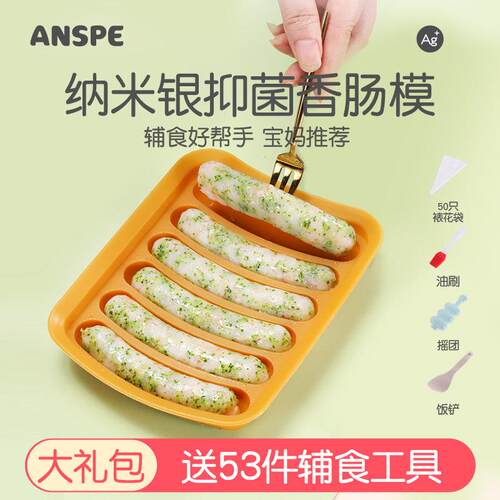 香肠模宝宝辅食自制模具儿童肉肠火腿肠磨具硅胶婴儿可蒸饭团餐具