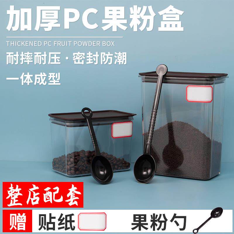 奶茶店果粉盒储物罐专用用品方豆桶粉塑料盒方形密封咖啡收纳商用
