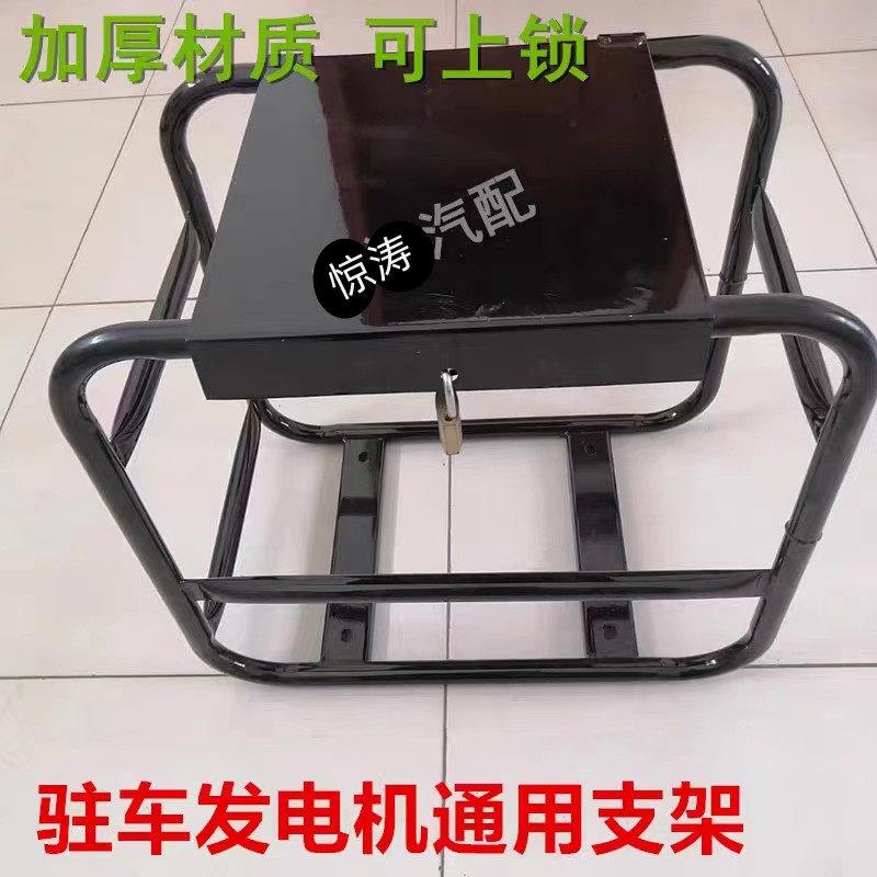 24V便捷手提式驻车发电机固定支架驻车空调发电机支架防盗可上锁