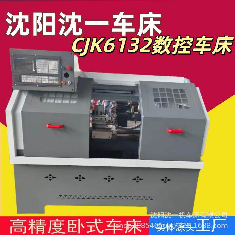 沈阳沈一厂家供应仪表数控车床CK6132数控车床供应五环卧式