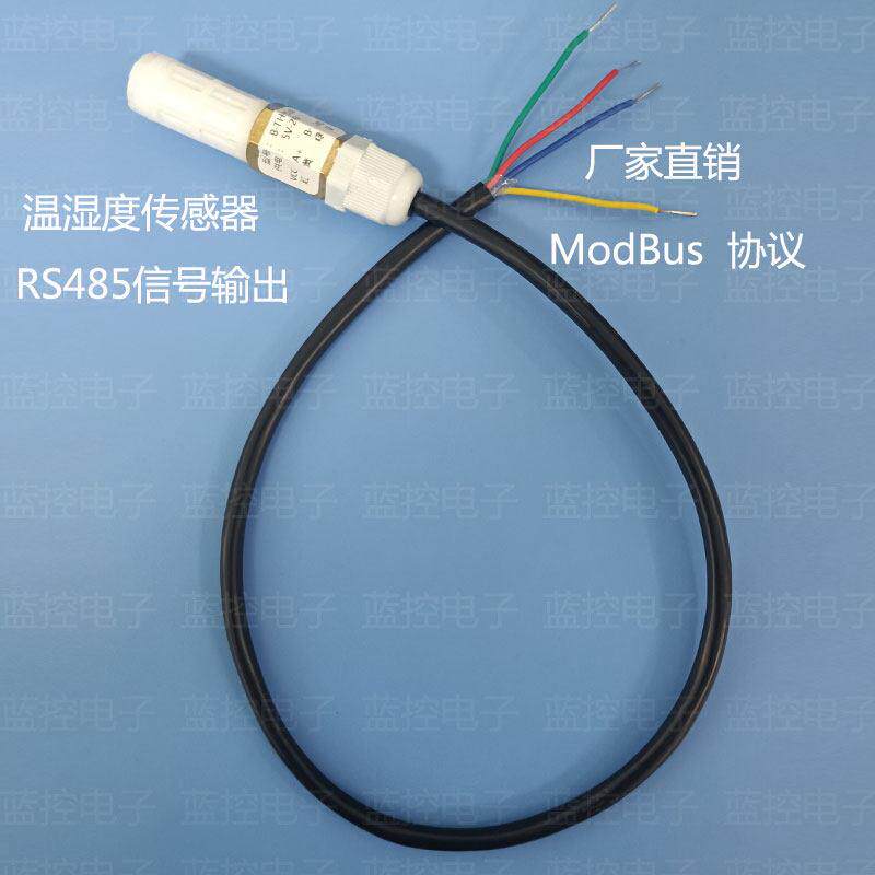 RS485温湿度感测器 变送器 modbus sht30防水防尘监视器 温湿度采