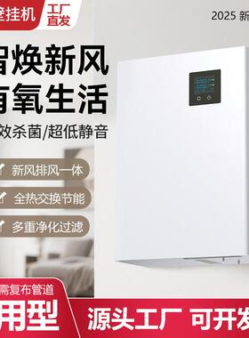 壁挂式单双向新风机全热交换机家用除甲醛空气净化全屋新风换气机