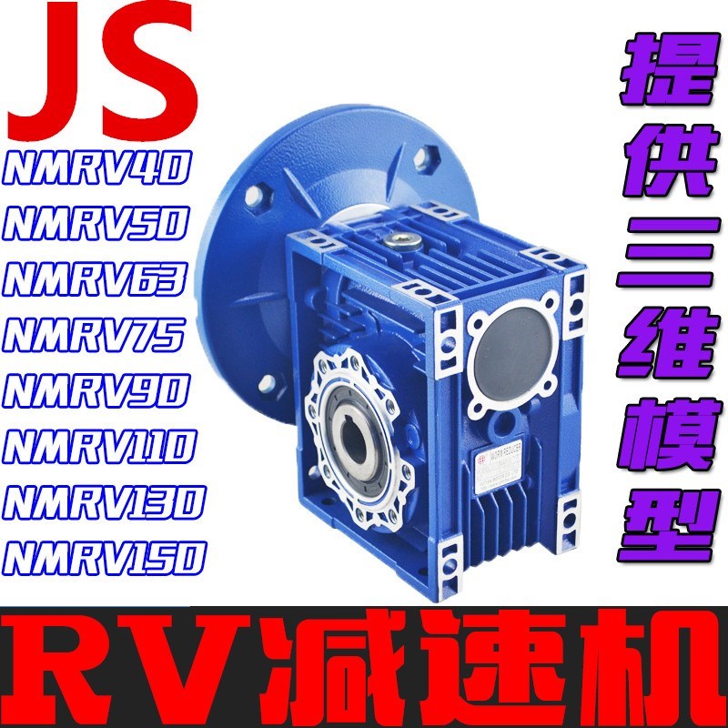 现货RV减速机蜗轮蜗杆405067501101015带电机波箱牙箱步进伺服马