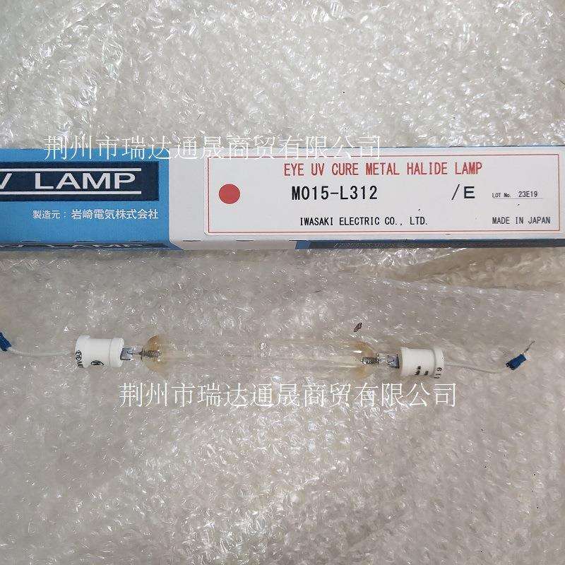 供应EYE岩崎M015-L312金属卤素灯1500W紫外线固化灯