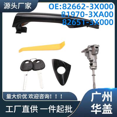 82662-3X000适用于现代Elantra2011-2016外门把手左前+驾驶员侧