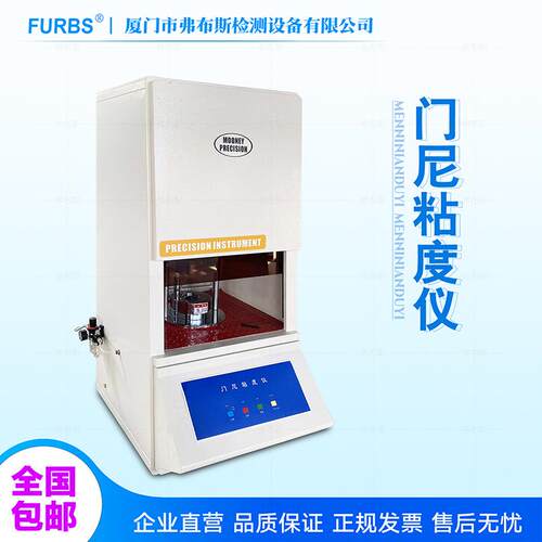 弗布斯 橡胶门尼粘度计胶料焦烧时间测试仪器硅胶门尼粘度测量