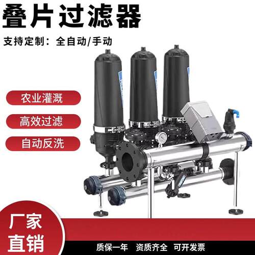 自动叠片过滤器滴灌喷灌农业灌溉反冲洗盘式过滤设备大棚河水井水