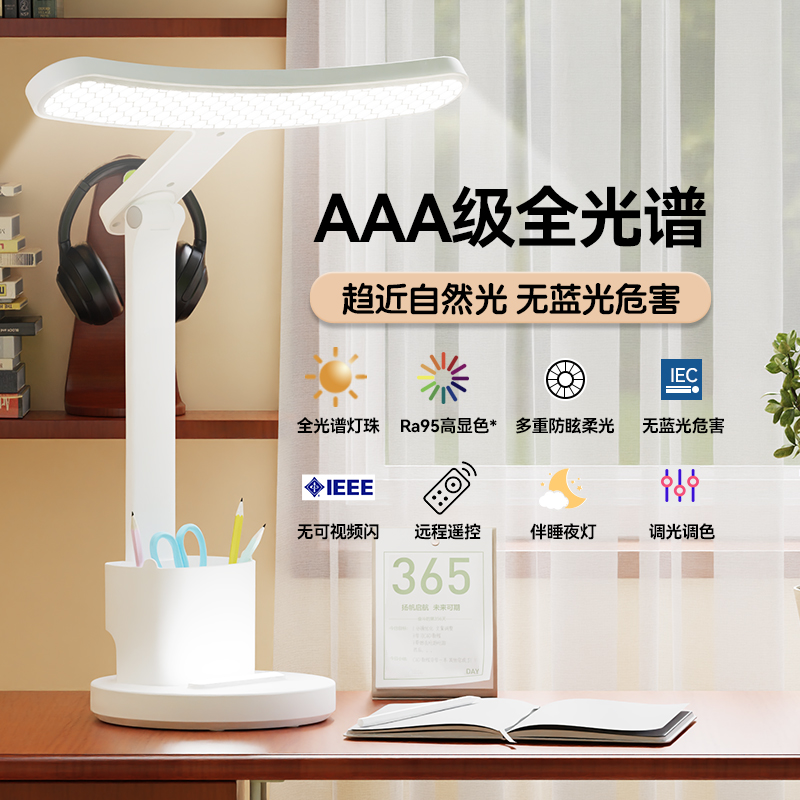 台灯护眼学习专用大学生宿舍床头灯阅读书桌工作儿童作业智能台风