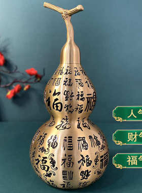 客厅铜摆件玄关家用开口葫芦百空心福开葫芦盖纯铜葫芦
