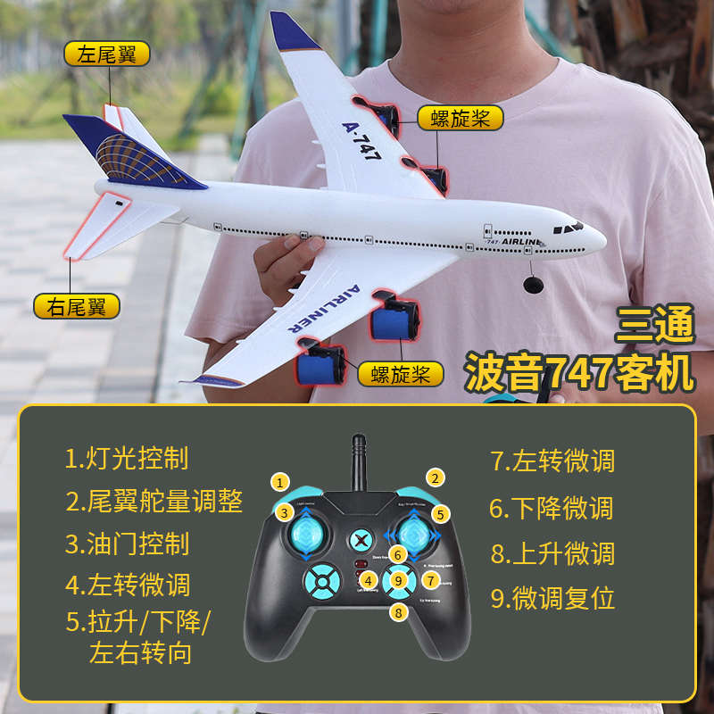 飞机儿童玩具仿真747波音波音道客机航模747客机三通玩具遥控航模