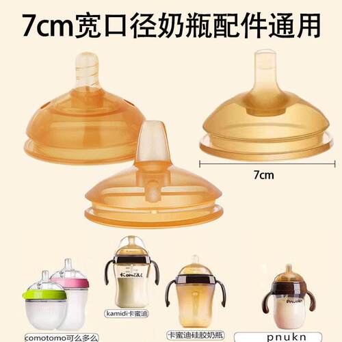 7cm宽口径奶嘴通用小狮王卡蜜迪可么多么奶嘴PPSU奶瓶吸管嘴鸭嘴