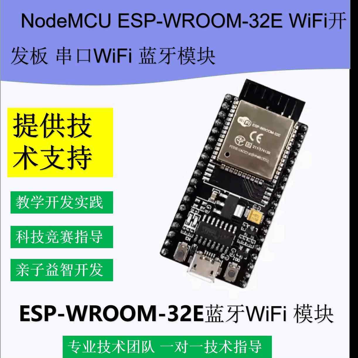 ESP32开发板2.4G双模WiFi+蓝牙双核微控制器处理 esp32拓展板