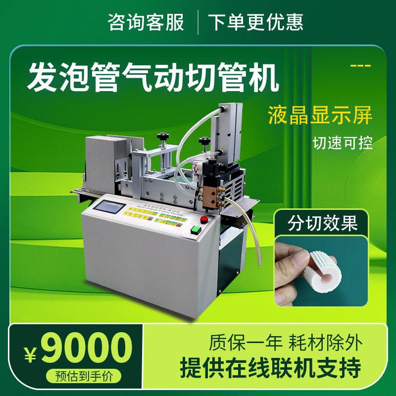 1珍珠棉管自动切管机空心管泡沫管剪切机发泡管气动海绵管切割机