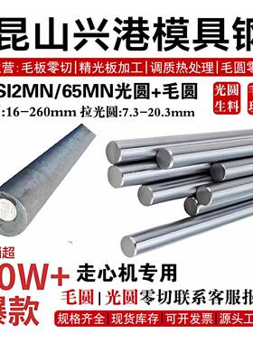 弹簧钢60SI2MN圆棒65MN圆钢 冷拉光元 精拉光圆 光棒 走心机 毛圆