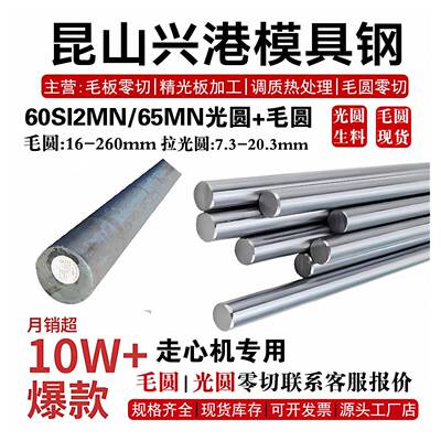 弹簧钢60SI2MN圆棒65MN圆钢 冷拉光元 精拉光圆 光棒 走心机 毛圆