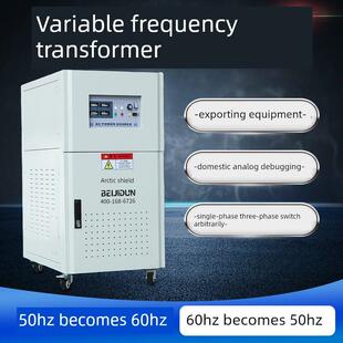 变频变压器380V480V208V440V110V220V60HZ转50Hz380V220V变频电源