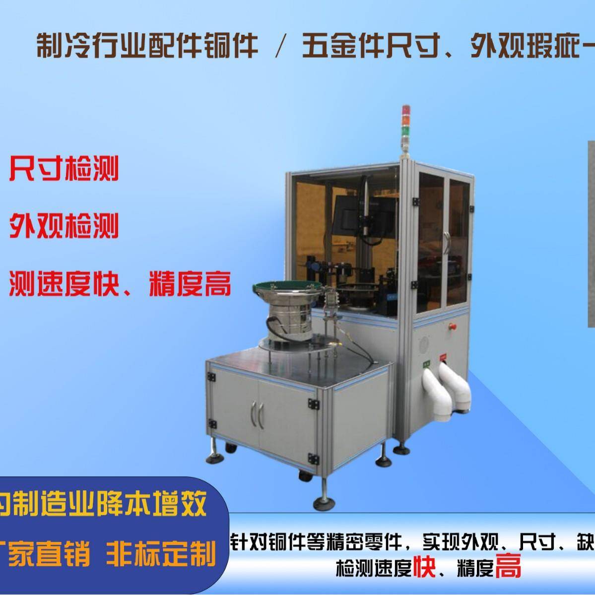 高精度CCD检测设备高速云盘检测筛选制冷行业配件连接管铜管检测