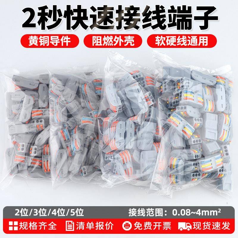 50只装多功能接线器电线快速接头接线端子按压式对接头并线连接器