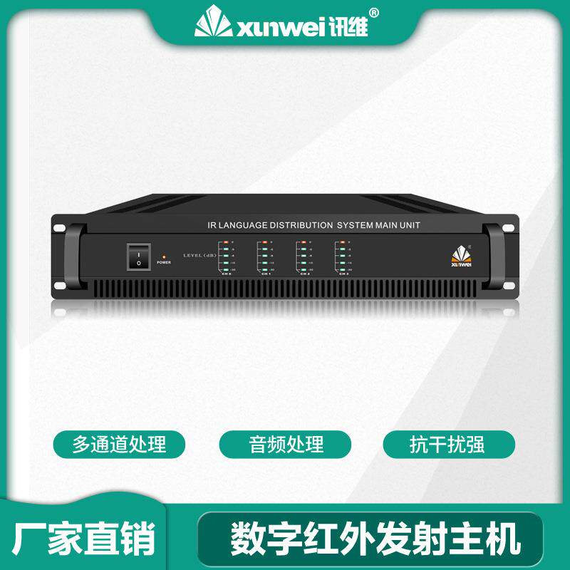 4通道数字红外发射主机同声传译会议主机同声传译设备厂家
