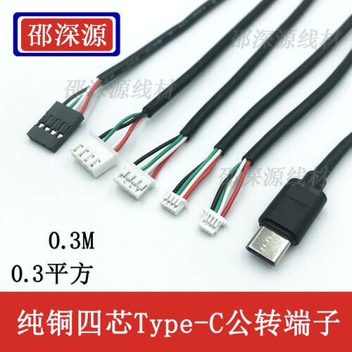 全铜加粗Type-C公转XH2.54/PH2.0/SH1.0/MX1.25杜邦端子连接线