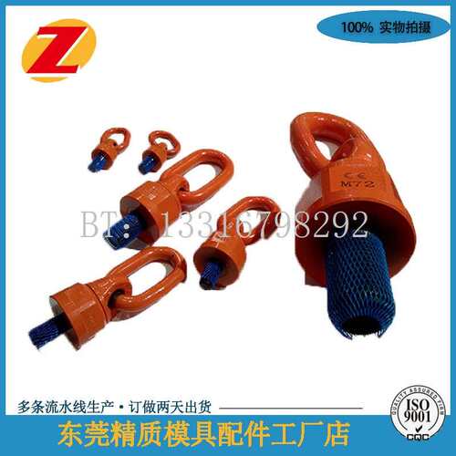 模具万向旋转吊环 ZZ721起重吊环M10 M12 M14 16 M20 M24 M30