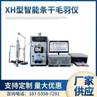 YuanMoreYG191XH型智能条干毛羽仪