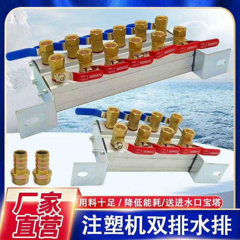 注塑机水排分流器模具水排冷却运水排塑机分水排双排加厚运水器
