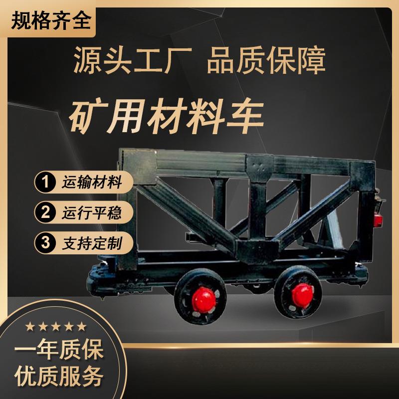 MLC5/6煤矿运输材料车 翻斗式矿车 花栏车开采用 启动灵活