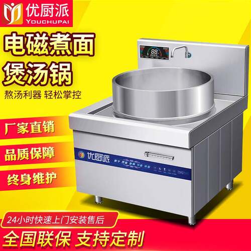 商用电磁煮面煲汤炉卤肉煲汤锅煮肉熬牛羊肉汤饸饹面大锅灶
