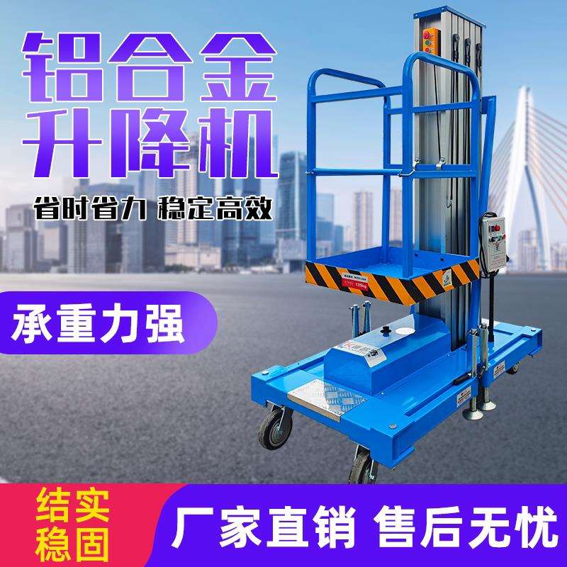 铝合金升降机小型电动液压升降平台高空作业升降梯移动式升降台