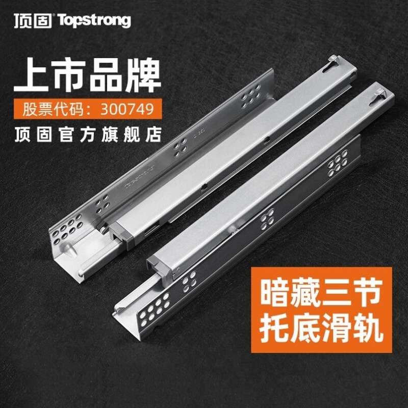 顶固顶固托底抽屉导轨三节全拉静音阻尼轨道隐藏式滑道加厚缓冲滑