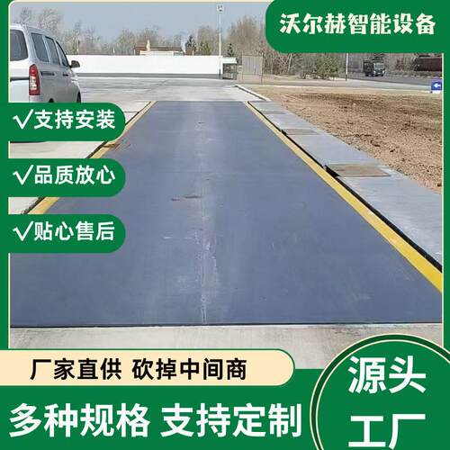 外贸出口电子汽车衡 无人值守地磅 10t/20t/30t/50t/80t/100t