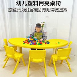 幼儿园桌椅塑料月亮升降桌，儿童学习课桌椅，吃饭画画塑料桌子专用桌