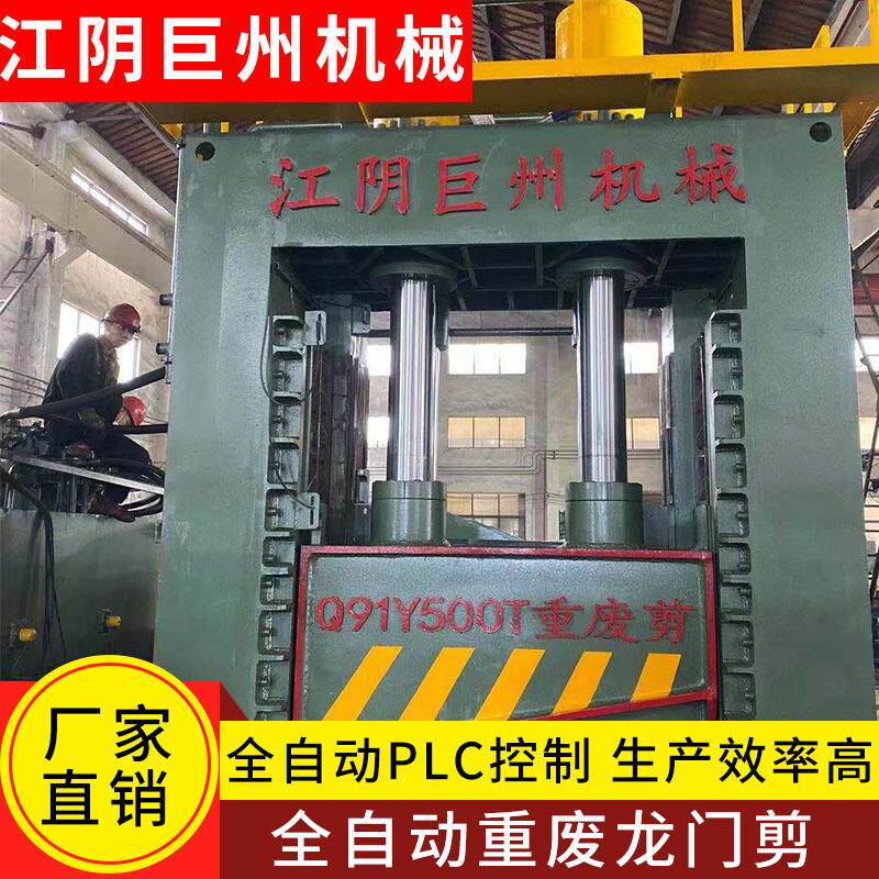 废钢龙门剪 Q15-250吨龙门剪板机龙门式液压剪切机 龙门剪切机