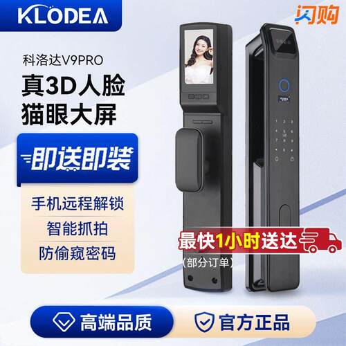 科洛达V9PRO人脸识别智能门锁家用入户防盗门指纹锁电子锁密码锁