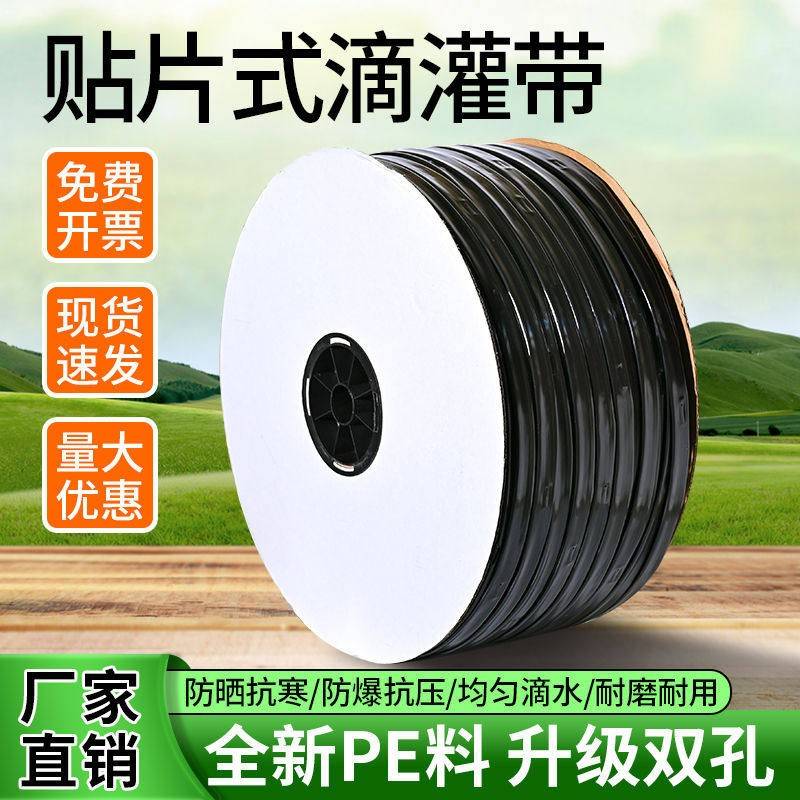 滴灌带滴管农用滴灌管大棚蔬菜16mm贴片式灌溉水带管草莓滴水管子