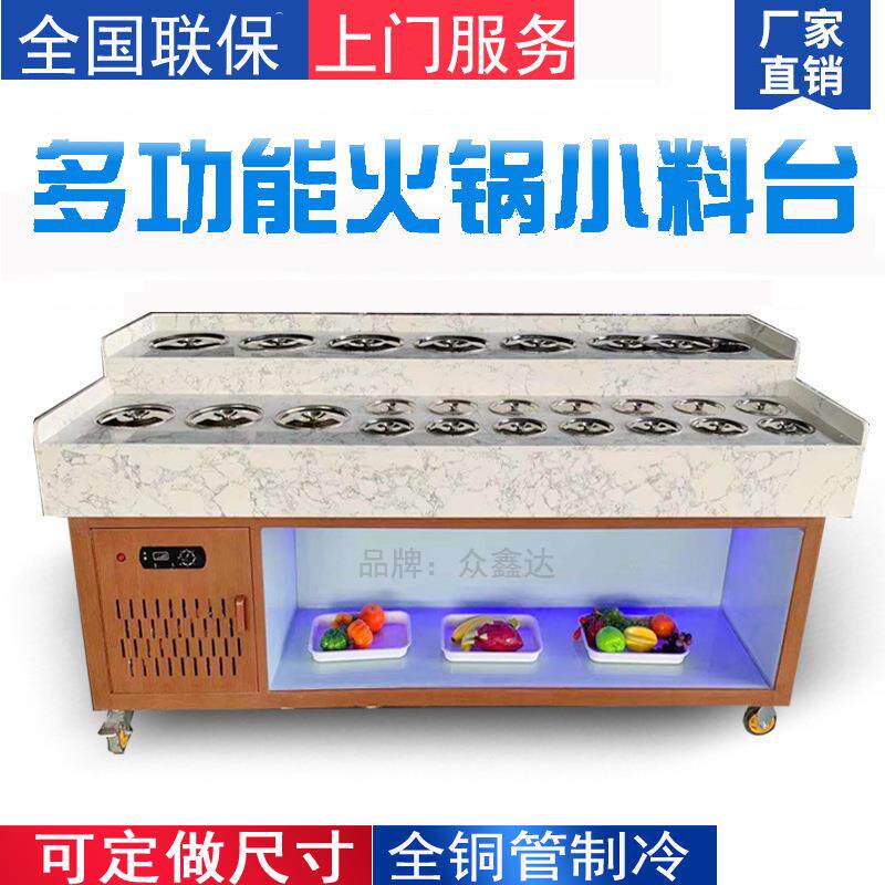 商用火锅水果自助调料冷藏蘸料台海底捞不锈钢麻辣烫直冷保鲜冰柜