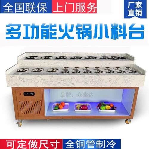 商用火锅水果自助调料冷藏蘸料台海底捞不锈钢麻辣烫直冷保鲜冰柜