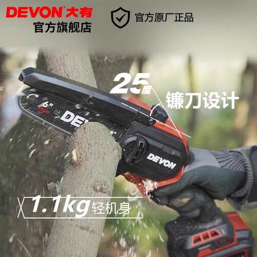 DEVON/大有电链锯6寸无刷充电式链条锯小型手提切割机修剪锯4559