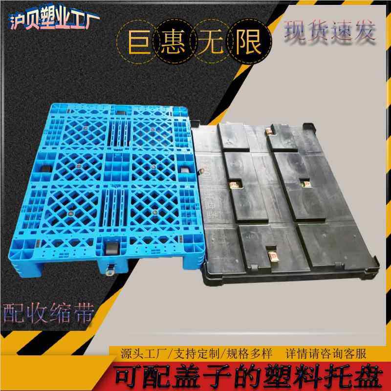 塑料HB1210托盘配盖仓装1208垫扣板天地盖塑胶卡板厂家安收缩卡川