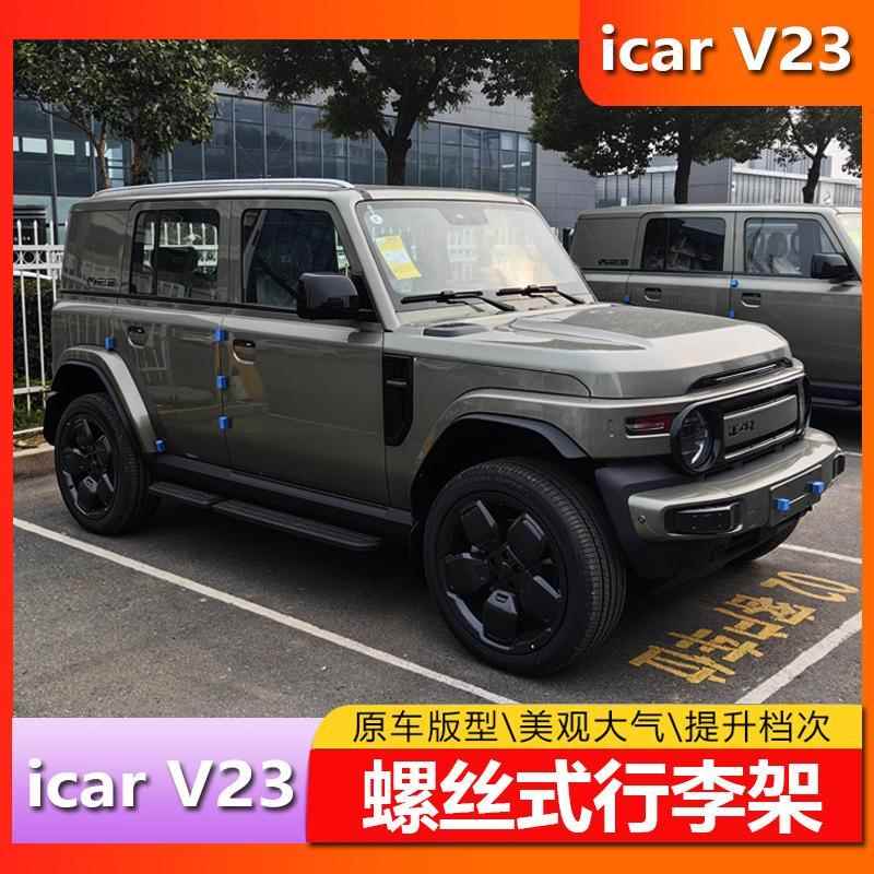 适用奇瑞icarv23行李架改装铝合金车顶行李架车顶架加装改装专用